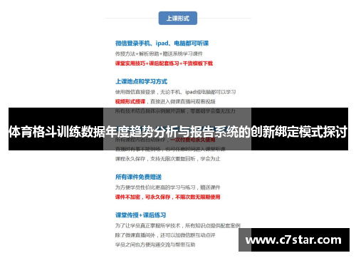 体育格斗训练数据年度趋势分析与报告系统的创新绑定模式探讨